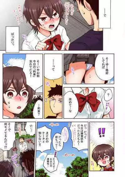 "Yada... Sonna ni Hirogenaide" Osananajimi no Oku made Sashirete Shintai Kensa 1-8