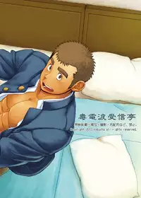 (C85) [Dokudenpa Jushintei (Kobucha)] gakuen seikatsu tadare-gimi