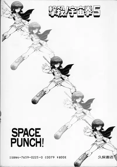 Gekisatsu! Uchuuken 5