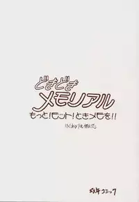 [ZINZIN (Hagure Metal)]DokiDoki Memorial Moto! Moto! Tokimemo! (Tokimeki Memorial)