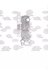 [DIOGENES CLUB (Haikawa Hemlen)] Shokukan Mankan Zenseki Hachi - Ouen Biki (Ikkitousen) [Digital]