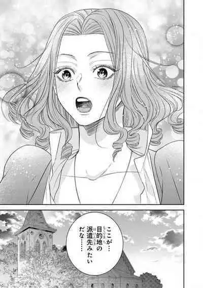 Tensei Seijo to Shinkan wa Mada Ai o Shiranai 1-8