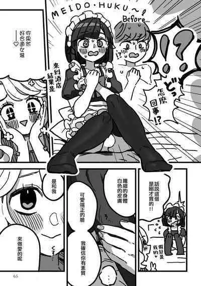 Himitsu no Otokonoko | 秘密的偽娘