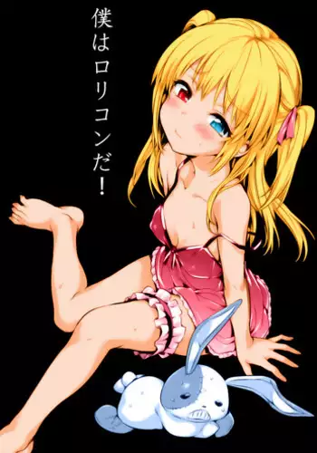 (C80) [Neko wa Manma ga Utsukushii (Hisasi)] Boku wa Lolicon da! (Boku wa Tomodachi ga Sukunai) [Colorized]