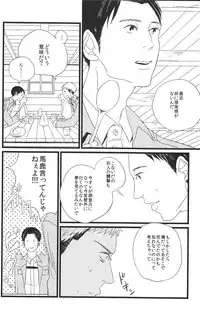 (Hekigai Chousa Haku) [DOBON (MiN)] Boys Will Be Scrap (Shingeki no Kyojin)