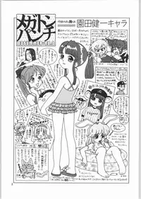 (C64) [Ganso Sonoda Ya (Sonoda Ken'ichi)] Megaton Punch 3 (Various)