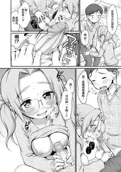 Onnanoko wa Kotowarenai | 思春少女拒絕不了