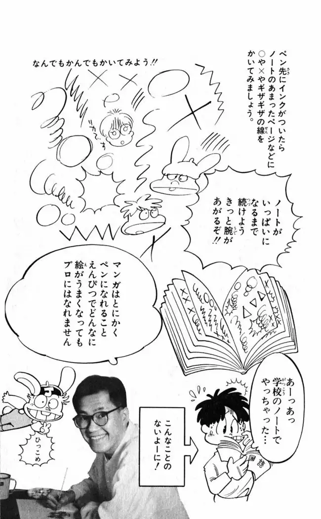 Akira Toriyama's HETAPPI Manga laboratory