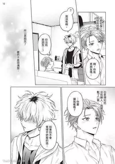 Yoiyami Sugar Cat | 近夜黃昏的Sugar cat Ch. 1-4