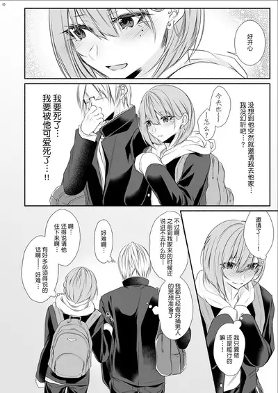 Tonari no Class no Bishoujo-kun