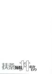 (C91) [Rojiura Manhole (Maki)] Fusou Shimaidon Okawari (Kantai Collection -KanColle-)