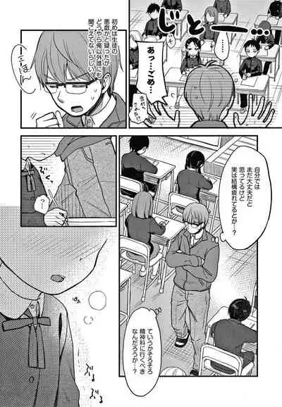 Kokoro ga Yomeru Kare to, Ecchi na Mousou o Suru Kanojo.