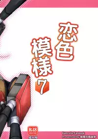 (C85) [Ajisaihuumitei (Maineko Ruru)] Koiiro Moyou 7 (Kantai Collection -KanColle-)