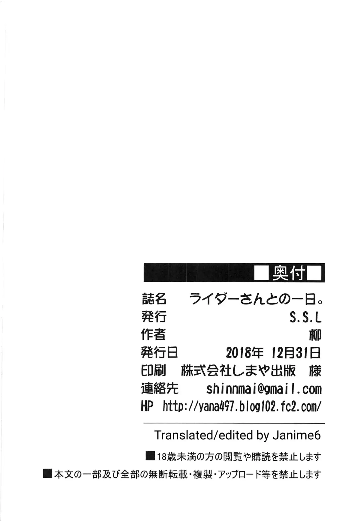 Rider-san to no Ichinichi.