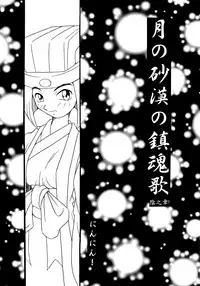 [KENIX (Ninnin!, Wan-Pyo)] Enma Kourin REMIX (Darkstalkers)