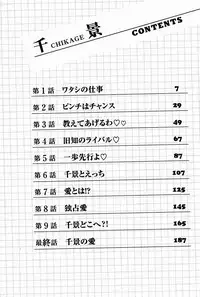 [Tsuya Tsuya]Chikage Chapter 1-5 (ENG)