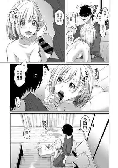 Itaiamai | 痛苦的甜蜜 Ch. 1-18