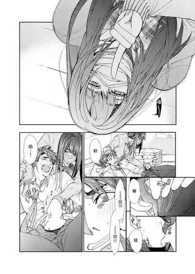 Oshite Dame nara Oshitemite!? | 不能推倒那就推倒试试看!? Ch. 1-2