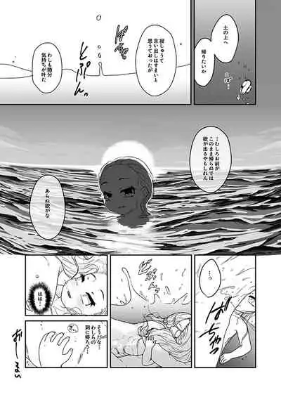 [Kanmuri Kamuri (Kurami)] 海姥～うみうば～