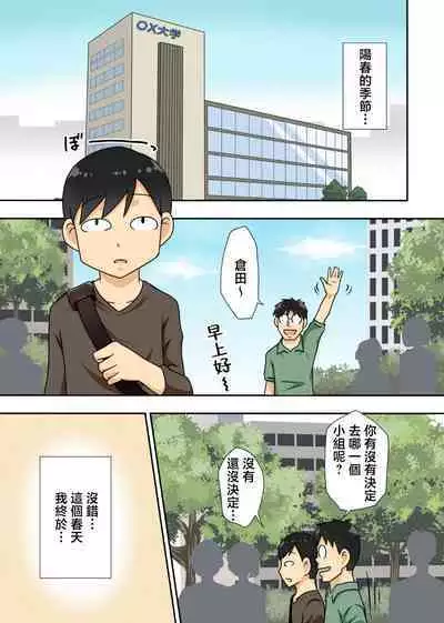 InCha no Oi to Oba to 〇〇