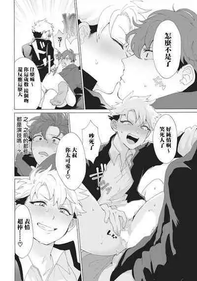 Yankee, Mesu ni Ochiru! | 不良雌堕! Ch. 1-2