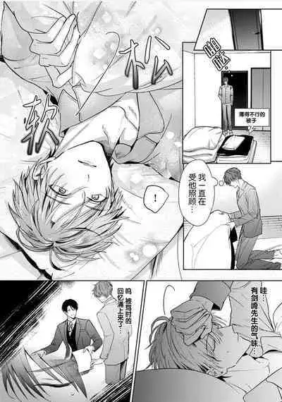 Motto Kawaiku Natte Ii | 更加可爱也无妨 Ch. 1-4