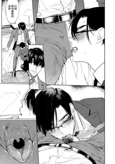 Office no Hyou | 办公室里的猎豹 1-6