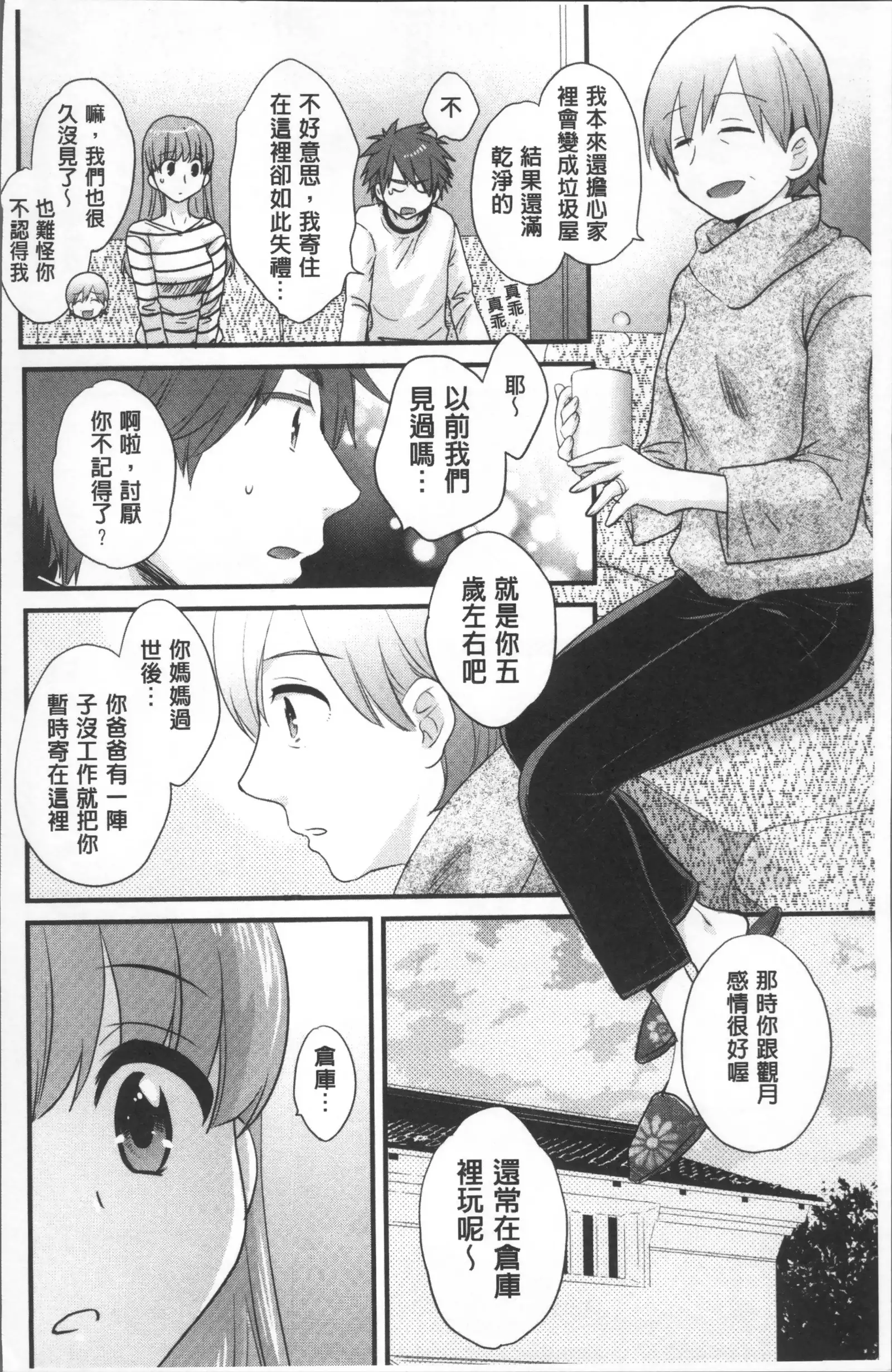 Ayatsure! Sisters | 操弄意志!發情四姊妹