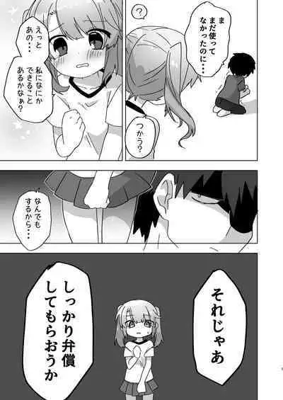 [Himawari Daiyon Chiku (Musasityunsuke)] Imouto demo Benshou wa Chanto Sasenakya ne