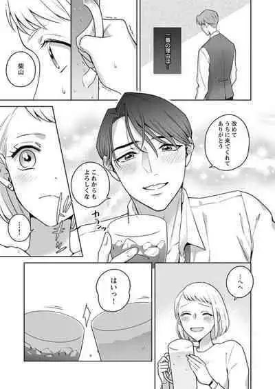 Oni Joushi no Gap ga Zurui! 1-3