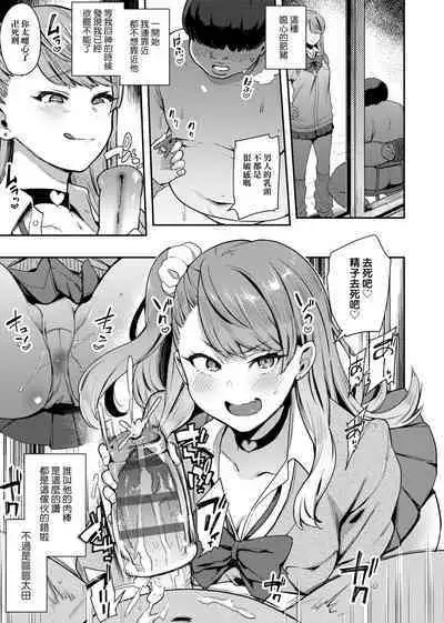 痴女專用車＜Bitch Only＞ 特裝版