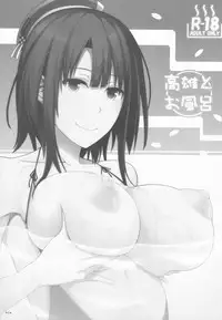 (COMIC1☆10) [Monmo Bokujou (Uron Rei)] Takao to Ofuro (Kantai Collection -KanColle-)