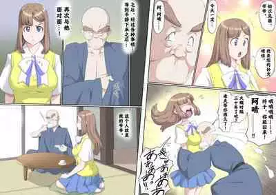 [Kumada Kazushi]Ganbare Ojīchan 〜【頑G1】[Chinese] [肉夹个人汉化] （持续更新中）