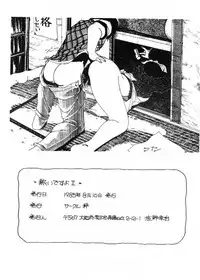 [LUMNESODA (Various)] Atsui-cha II (Urusei Yatsura) [Incomplete]