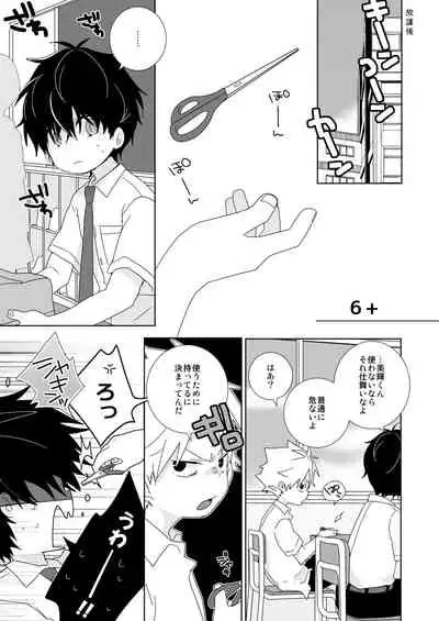 [Naitama (Isako)] InCha-kun to Furyou-kun