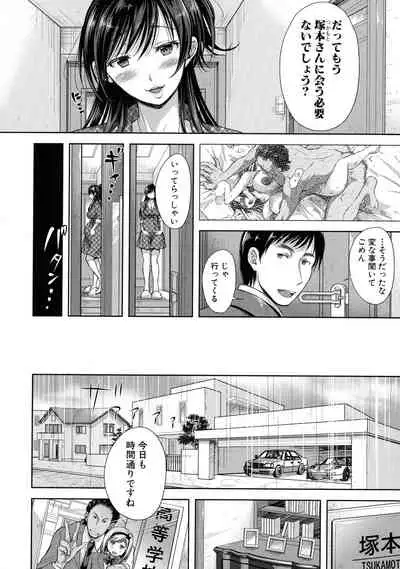 [Shirono Mahiro] Tsuma Torare