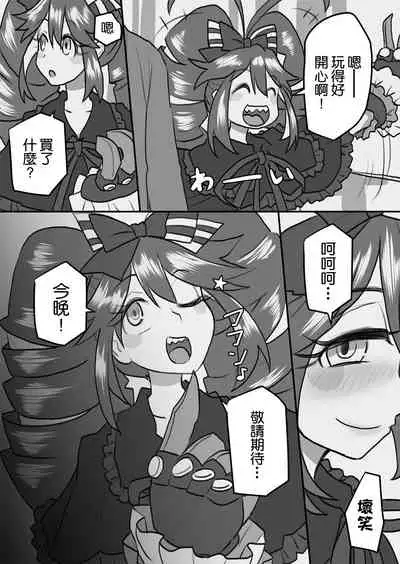 Oku-sama wa Sentou Tokkagata