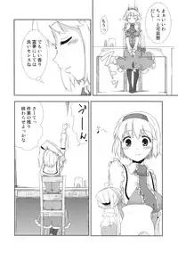 (Reitaisai 7) [Jalapeno Chips (Uro)] sweet aroma (Touhou Project)