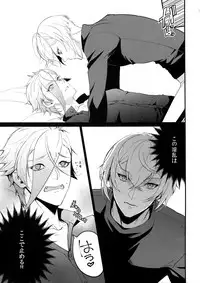 (SUPER26) [Mitsu (kani)] Inmaru Koushinki (Touken Ranbu)