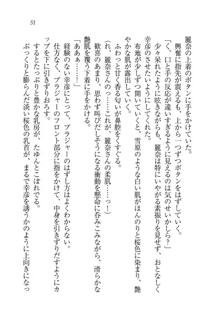 お嬢様☆お世継ぎ生産計画