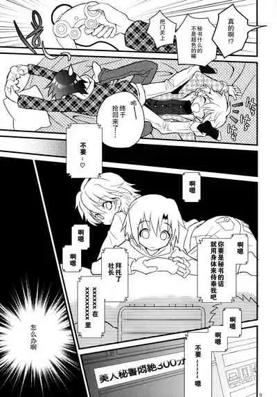 Nekomimi Hisho Drill | 猫耳秘书训练