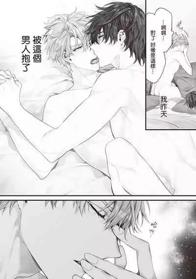 Daken ni Chuui! | 小心劣犬! Ch. 1-3+3.5