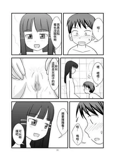 [PLEIADES☆FORTUNE (Kaniyama Yuusuke)] Himitsu no Ofuro! [Chinese] [零食汉化组]