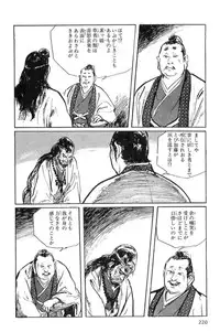 [Koike Kazuo, Kojima Goseki] Hanzou no Mon Vol.1