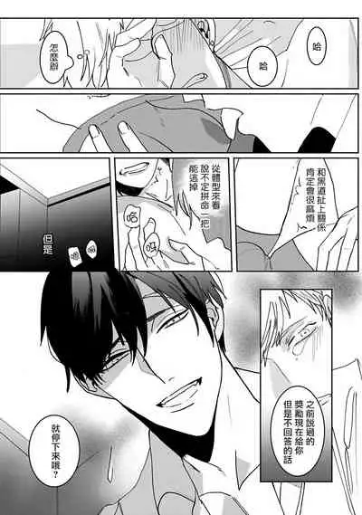 [Kinomi Nojiko] Tora no Ejiki | 以身饲虎 1-3 [Chinese] [拾荒者汉化组] [Digital]