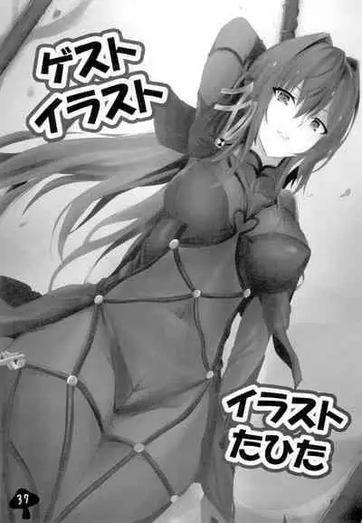 かまってくださいスカサハさんっ!!