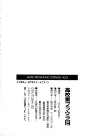 [ISUTOSHI] HIGH SCHOOL PLANET PROWLER 2