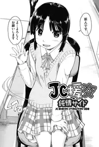 [Akishima Shun] Enkou JC-ryuu