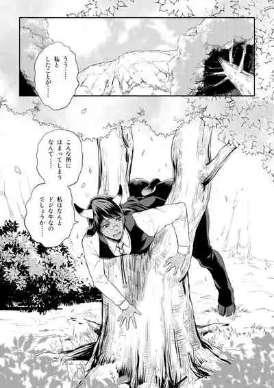 [Togo Mito] Ookami-san to Ushi-san Ch. 1