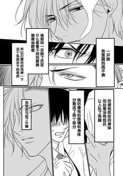 Sensei o Abakitai | 揭穿老师的真面目